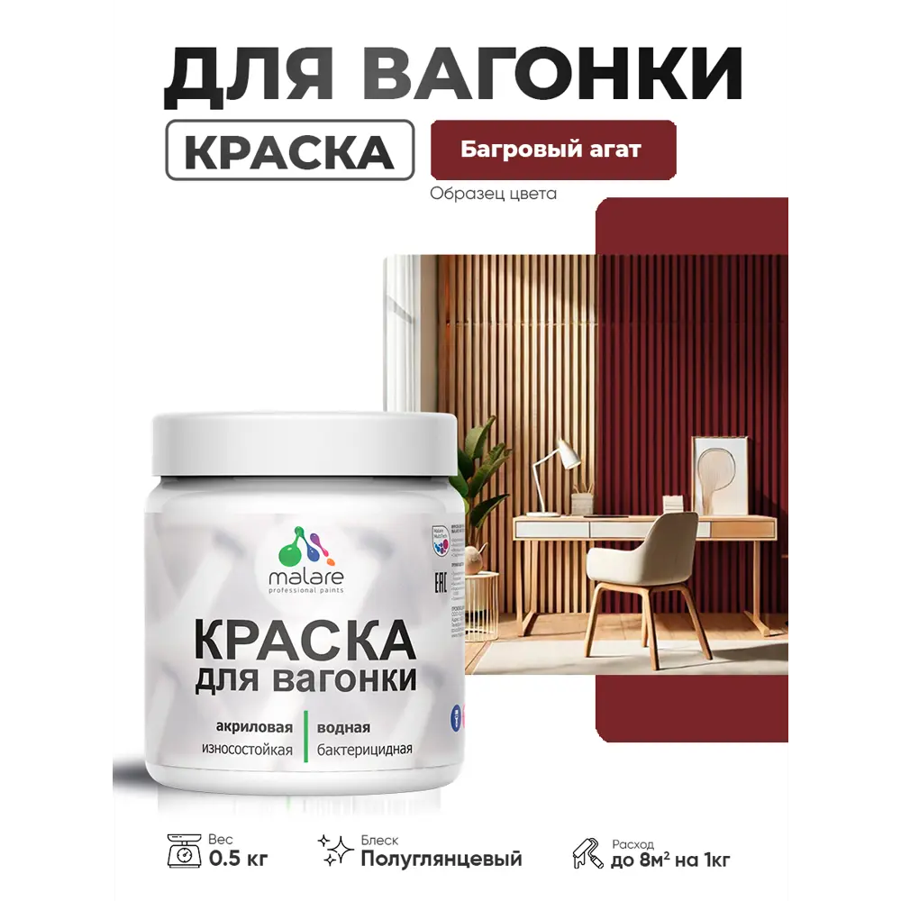 Фото Краска фасадная для дерева Malare Wood антисептическая быстросохнущая полуглянцевая цвет багровый агат 0.5 кг Фото Краска фасадная для дерева Malare Wood антисептическая быстросохнущая полуглянцевая цвет багровый агат 0.5 кг
