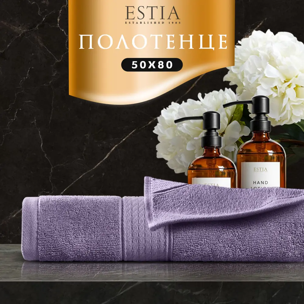 Фото Полотенце Estia Мартос для ванной 50x80 см цвет сиреневый Фото Полотенце Estia Мартос для ванной 50x80 см цвет сиреневый