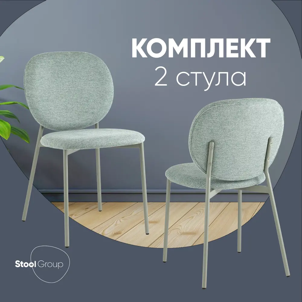 Фото Комплект кухонных стульев 2 стула Стул груп Pip 46.5х80х60 см шенилл цвет зеленый Фото Комплект кухонных стульев 2 стула Стул груп Pip 46.5х80х60 см шенилл цвет зеленый