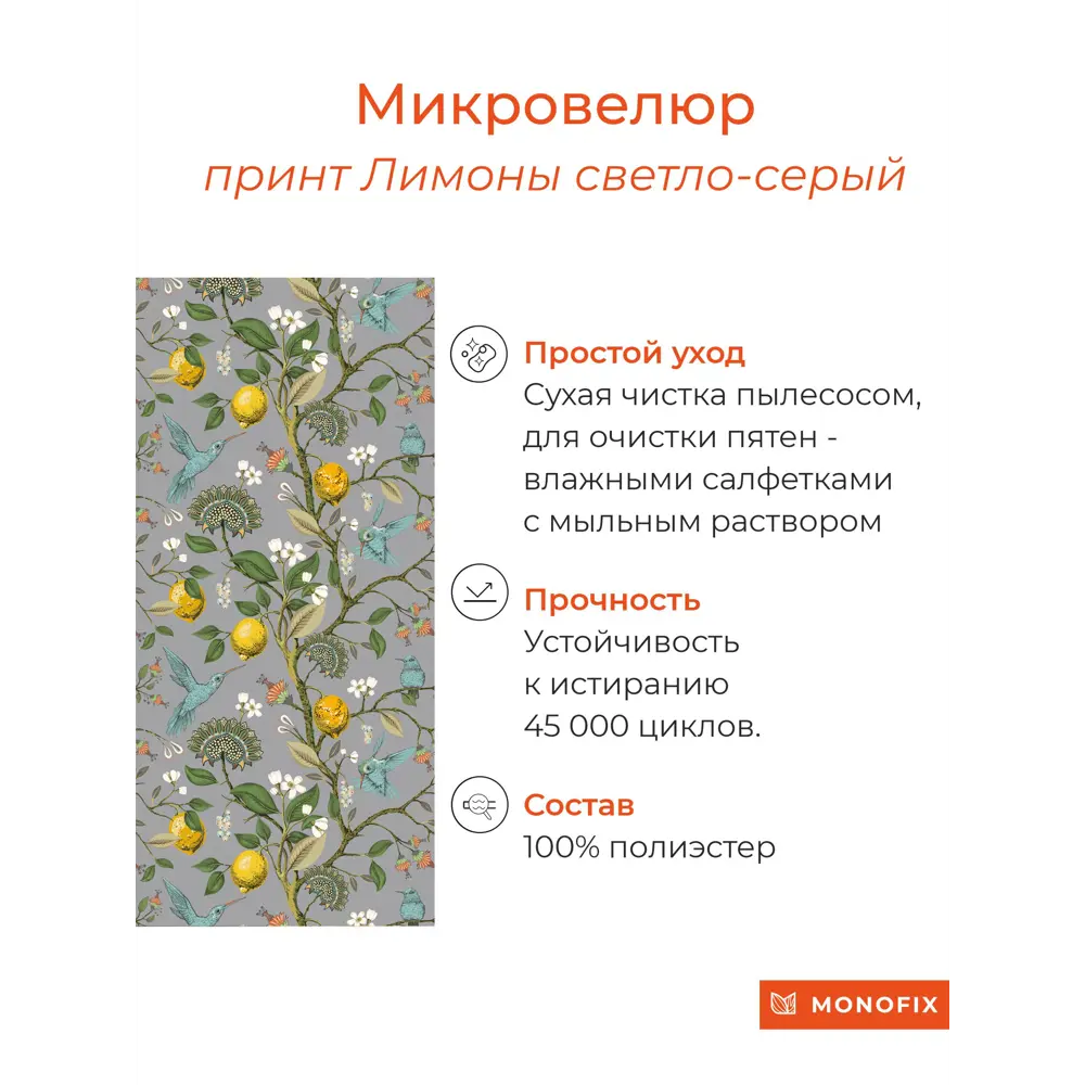 Фото 11 Кресло Monofix Четт принт 62x82x60 см велюр цвет лимоны светло-серый Фото 11 Кресло Monofix Четт принт 62x82x60 см велюр цвет лимоны светло-серый