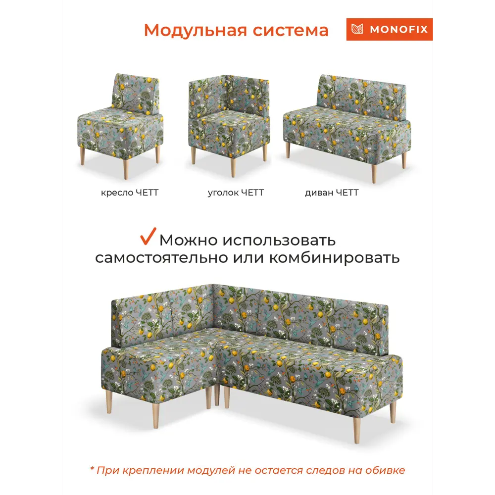 Фото 7 Кресло Monofix Четт принт 62x82x60 см велюр цвет лимоны светло-серый Фото 7 Кресло Monofix Четт принт 62x82x60 см велюр цвет лимоны светло-серый