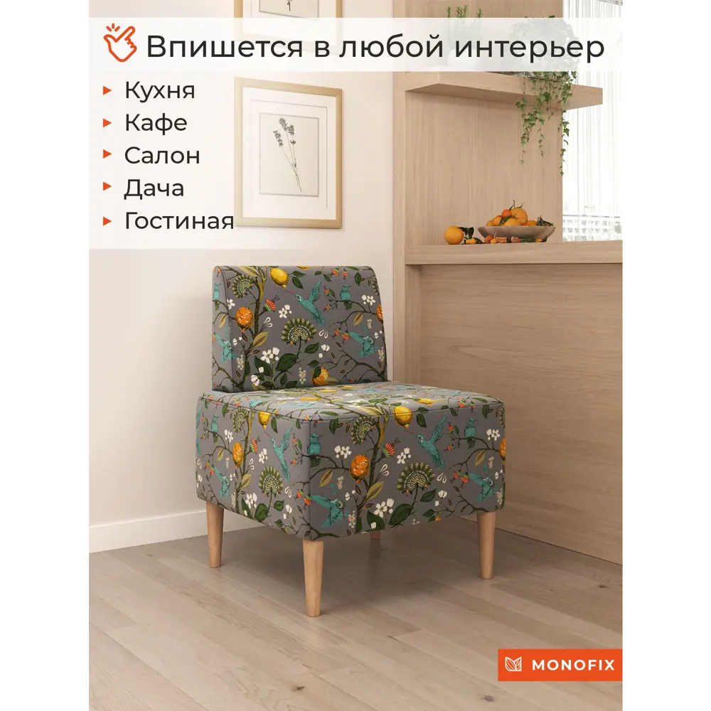 Фото 3 Кресло Monofix Четт принт 62x82x60 см велюр цвет лимоны светло-серый Фото 3 Кресло Monofix Четт принт 62x82x60 см велюр цвет лимоны светло-серый