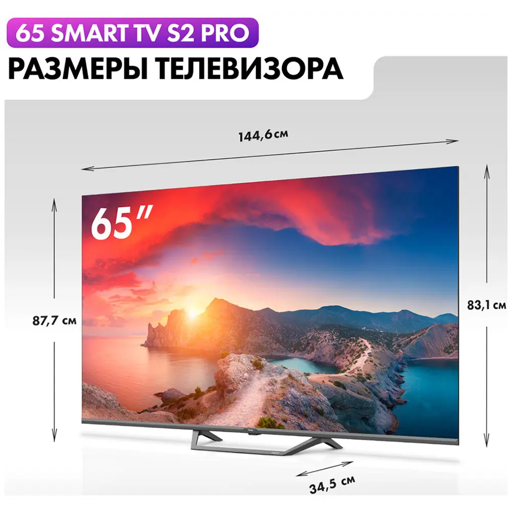 Фото 7 Телевизор Haier 65 Smart TV S2 Pro 65" 165 см цвет серый Фото 7 Телевизор Haier 65 Smart TV S2 Pro 65" 165 см цвет серый