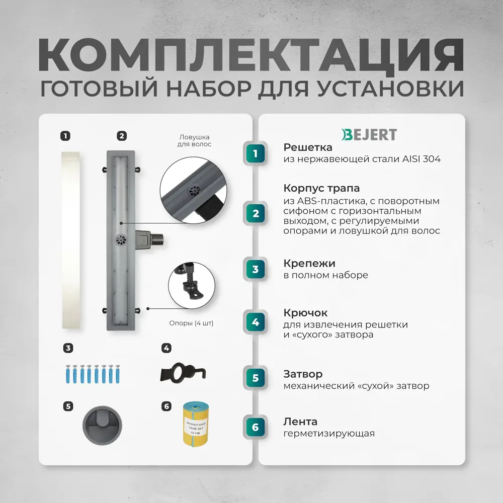 Фото 2 Трап для душа Bejert B716A270-01050-3 комбинированный затвор 11.2x70 см нержавеющая сталь Фото 2 Трап для душа Bejert B716A270-01050-3 комбинированный затвор 11.2x70 см нержавеющая сталь