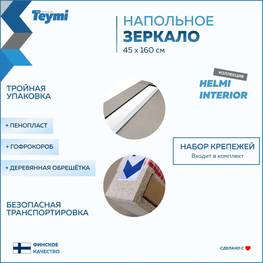 Фото 7 Зеркало напольное с рамой Teymi Helmi T20245 45x160 см светлый дуб Фото 7 Зеркало напольное с рамой Teymi Helmi T20245 45x160 см светлый дуб