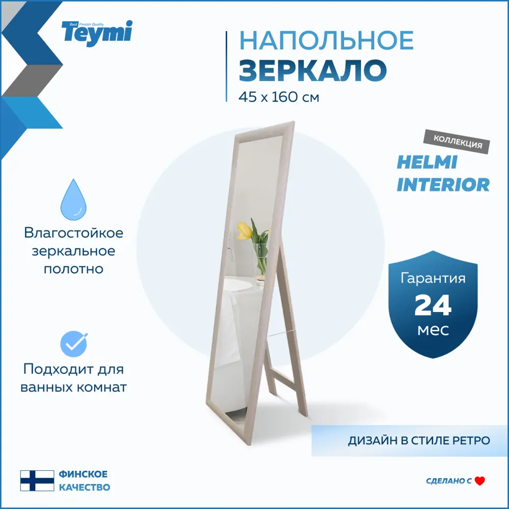 Фото 2 Зеркало напольное с рамой Teymi Helmi T20245 45x160 см светлый дуб Фото 2 Зеркало напольное с рамой Teymi Helmi T20245 45x160 см светлый дуб