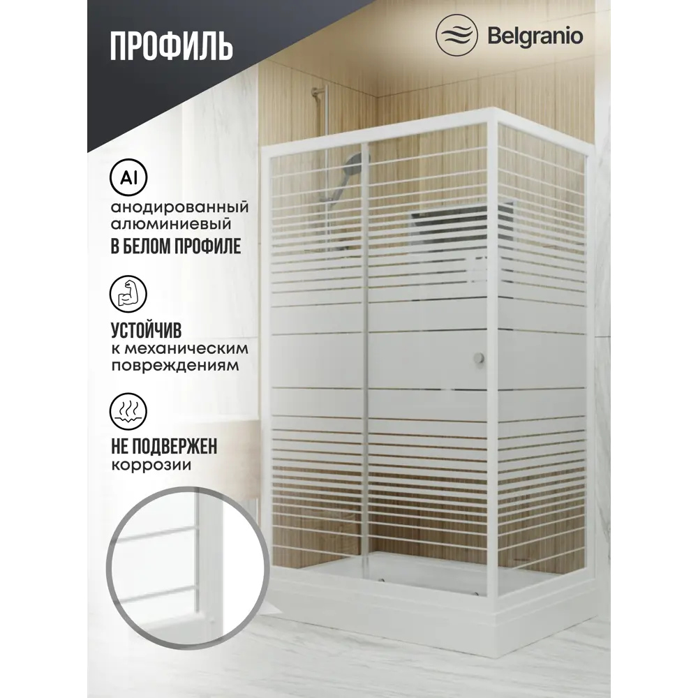 Фото 2 Душевой уголок Belgranio Vesa Br0000064851 прямоугольник с поддоном 120x80см профиль белый эффект стекла структурный Фото 2 Душевой уголок Belgranio Vesa Br0000064851 прямоугольник с поддоном 120x80см профиль белый эффект стекла структурный