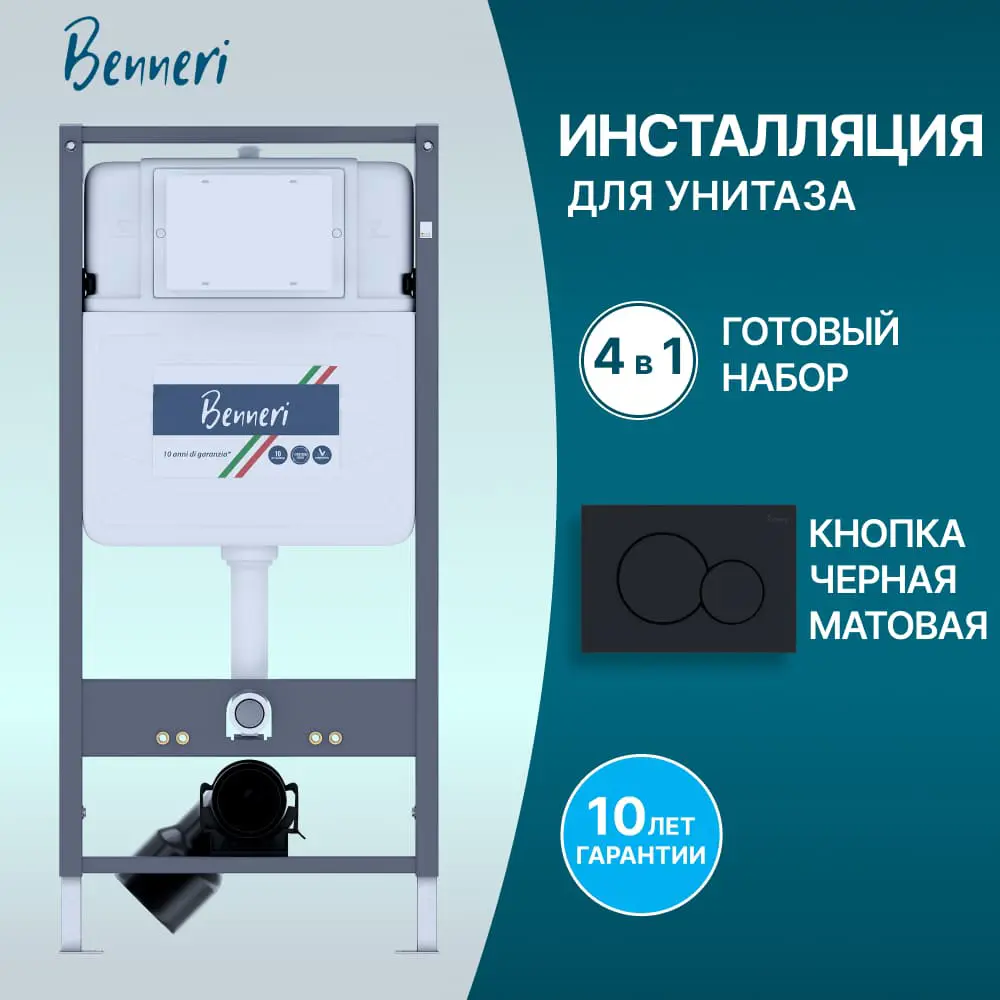 Фото Инсталляция для унитаза BENNERI Be.53113.01.019d Фото Инсталляция для унитаза BENNERI Be.53113.01.019d
