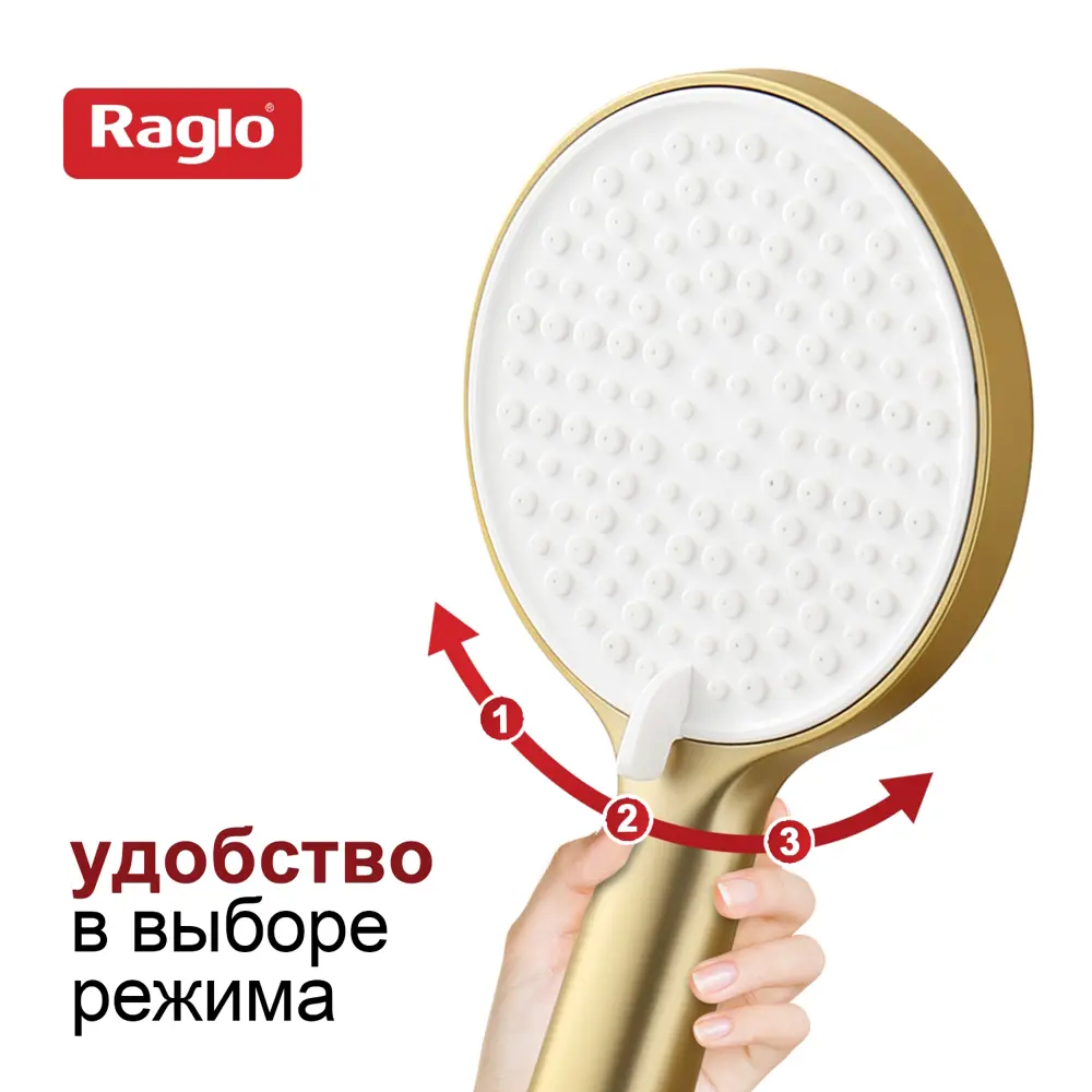 Фото 7 Лейка для душа Raglo R450.50.03 3 режимная цвет золотой сатин Фото 7 Лейка для душа Raglo R450.50.03 3 режимная цвет золотой сатин