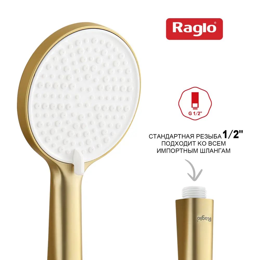 Фото 9 Лейка для душа Raglo R450.50.03 3 режимная цвет золотой сатин Фото 9 Лейка для душа Raglo R450.50.03 3 режимная цвет золотой сатин