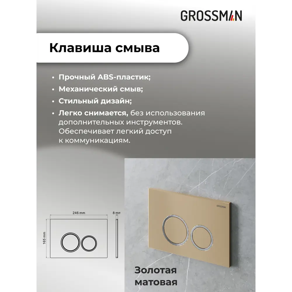 Фото 5 Комплект инсталляция с унитазом Grossman Gr-4455s 97.4455S.01.310 цвет белый Фото 5 Комплект инсталляция с унитазом Grossman Gr-4455s 97.4455S.01.310 цвет белый