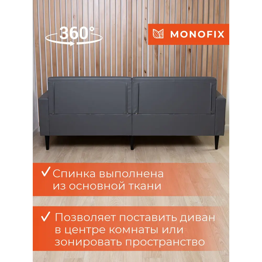 Фото 11 Диван прямой Monofix Диван фоксет DV-FOX-182-04 182x82.5x72 см эко-кожа цвет серый Фото 11 Диван прямой Monofix Диван фоксет DV-FOX-182-04 182x82.5x72 см эко-кожа цвет серый