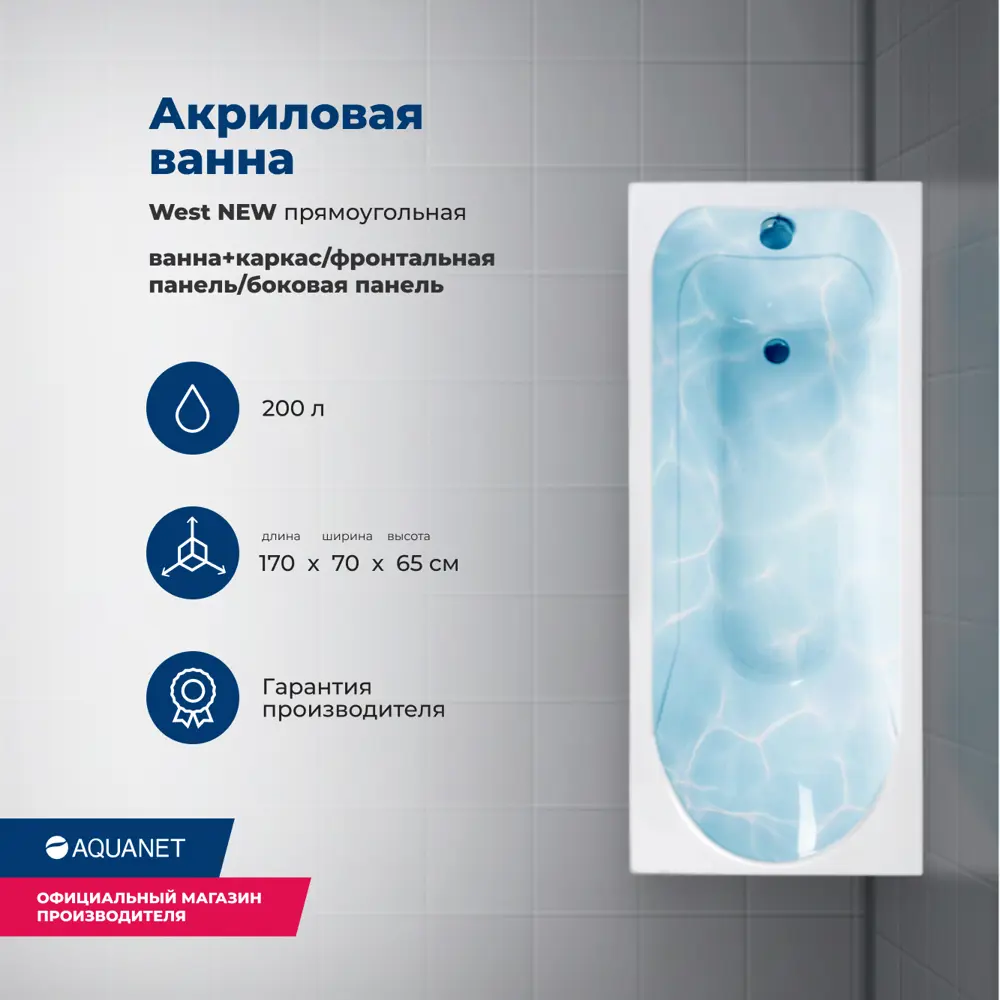 Фото 2 Ванна акриловая Aqunet WEST 170x70 Комплект 4 в 1: Ванна, каркас, фронтальная и боковая панели Фото 2 Ванна акриловая Aqunet WEST 170x70 Комплект 4 в 1: Ванна, каркас, фронтальная и боковая панели