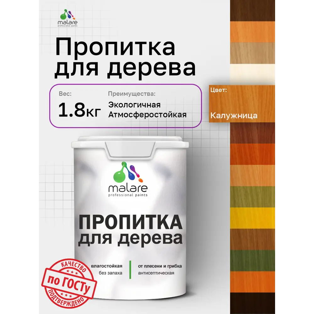Фото Антисептик защитно-декоративный для дерева Malare Wood от плесени и грибка полуматовая цвет без запаха калужница 1.8 л Фото Антисептик защитно-декоративный для дерева Malare Wood от плесени и грибка полуматовая цвет без запаха калужница 1.8 л