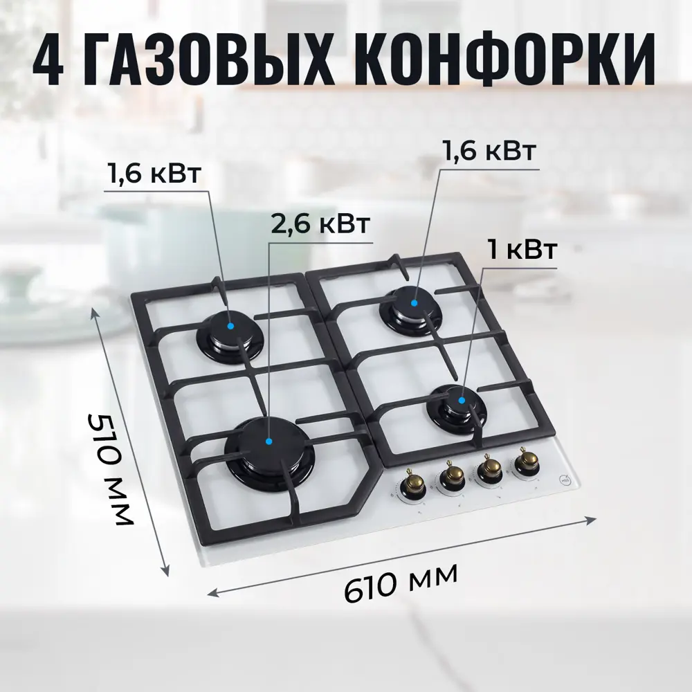 Фото 2 Газовая варочная панель Mbs PG-611WH Classic 60 см 4 конфорки цвет белый