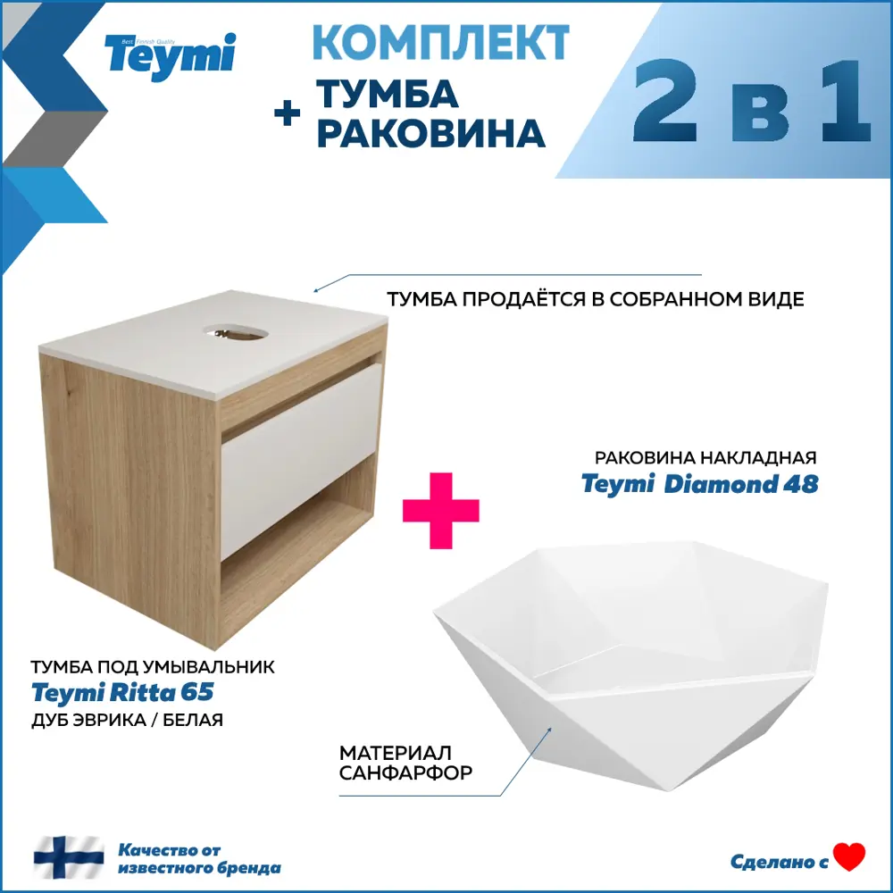 Фото 2 Тумба подвесная с раковиной для ванной 65 см Teymi Ritta F15055 корпус дуб фасад белый раковина Diamond 48 Фото 2 Тумба подвесная с раковиной для ванной 65 см Teymi Ritta F15055 корпус дуб фасад белый раковина Diamond 48