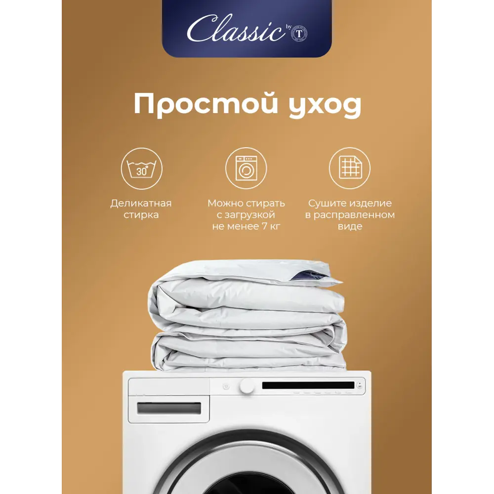Фото 7 Одеяло Classic By T clbt357799 200x210 см пух/перо Фото 7 Одеяло Classic By T clbt357799 200x210 см пух/перо