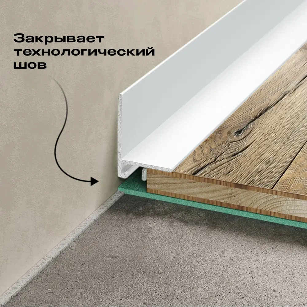 Фото 3 Скрытый микроплинтус алюминий белый муар 2.50x19x2500 мм Фото 3 Скрытый микроплинтус алюминий белый муар 2.50x19x2500 мм