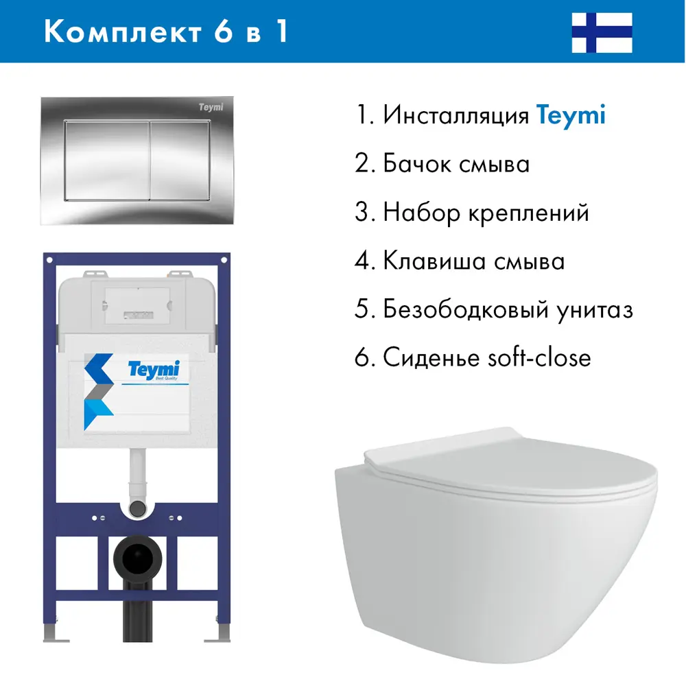 Фото Комплект инсталляция с унитазом Teymi T70011T70012CHAL.FLU40106.W цвет белый Фото Комплект инсталляция с унитазом Teymi T70011T70012CHAL.FLU40106.W цвет белый