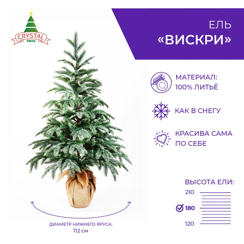 Фото 5 Ель новогодняя искусственная Crystal trees KP19180 Вискри заснеженная 180 см Фото 5 Ель новогодняя искусственная Crystal trees KP19180 Вискри заснеженная 180 см