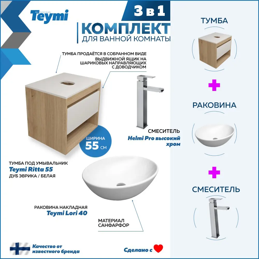 Фото 2 Комплект Teymi 3 в 1: Тумба Ritta 55 дуб эврика/белый матовый + раковина Lori 40 накладная + смеситель Helmi Pro высокий хром F03610 Фото 2 Комплект Teymi 3 в 1: Тумба Ritta 55 дуб эврика/белый матовый + раковина Lori 40 накладная + смеситель Helmi Pro высокий хром F03610