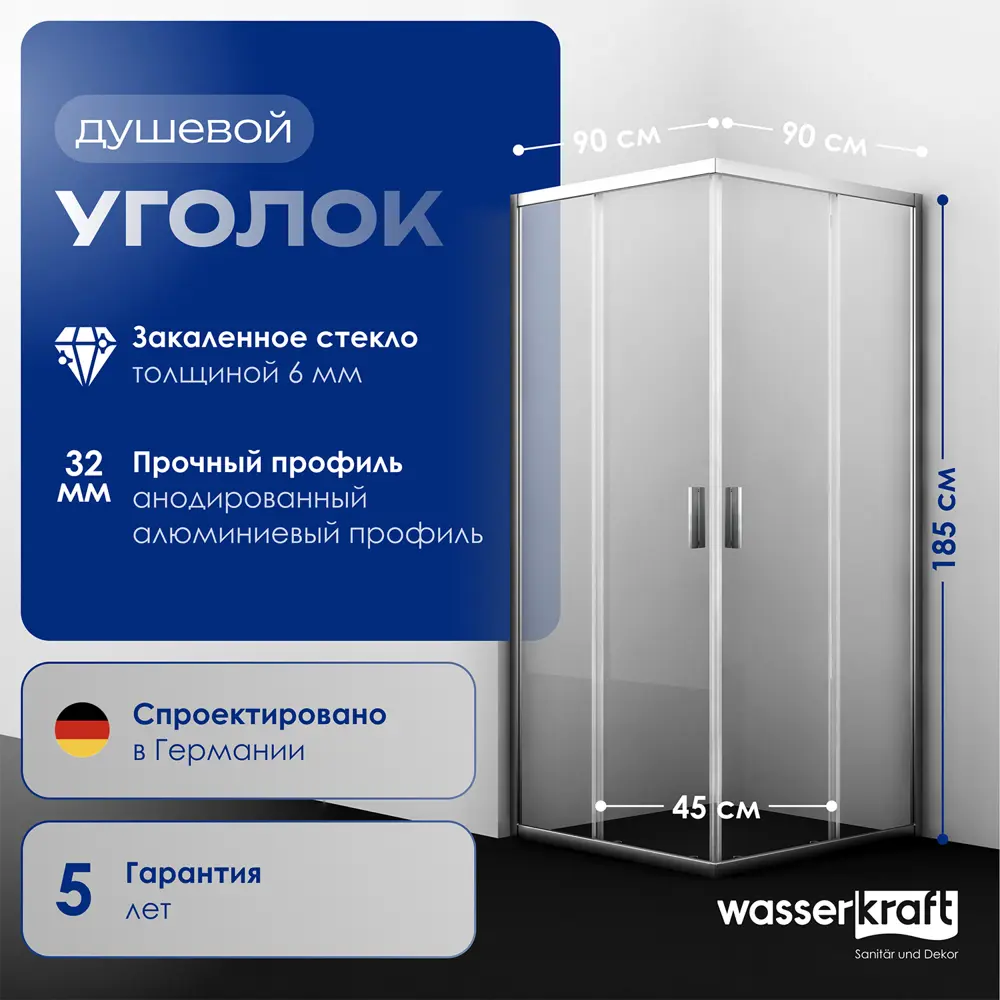Фото 8 Душевой уголок WasserKRAFT Lippe 45S03, Квадрат 90x90 см Фото 8 Душевой уголок WasserKRAFT Lippe 45S03, Квадрат 90x90 см