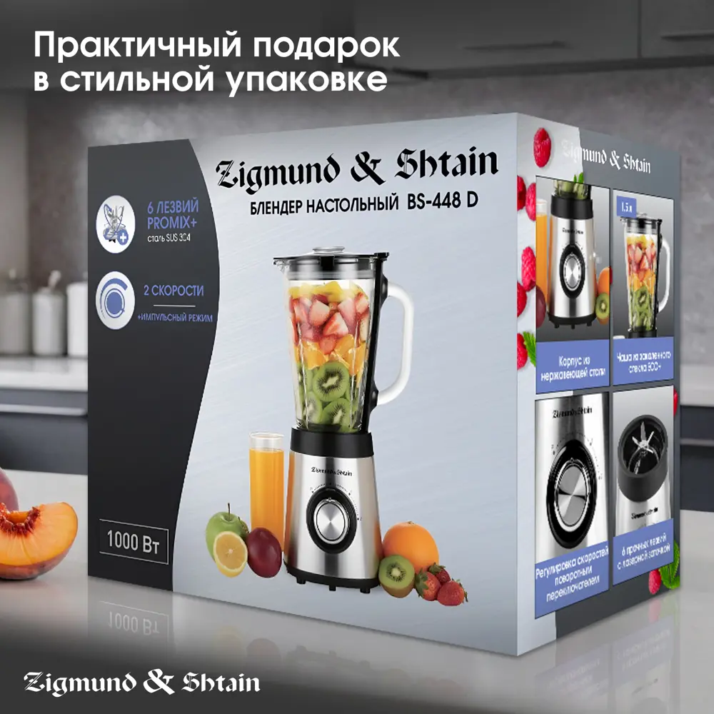 Фото 8 Блендер стационарный Zigmund & Shtain BS‑448 D 2 скорости цвет серебристый Фото 8 Блендер стационарный Zigmund & Shtain BS‑448 D 2 скорости цвет серебристый