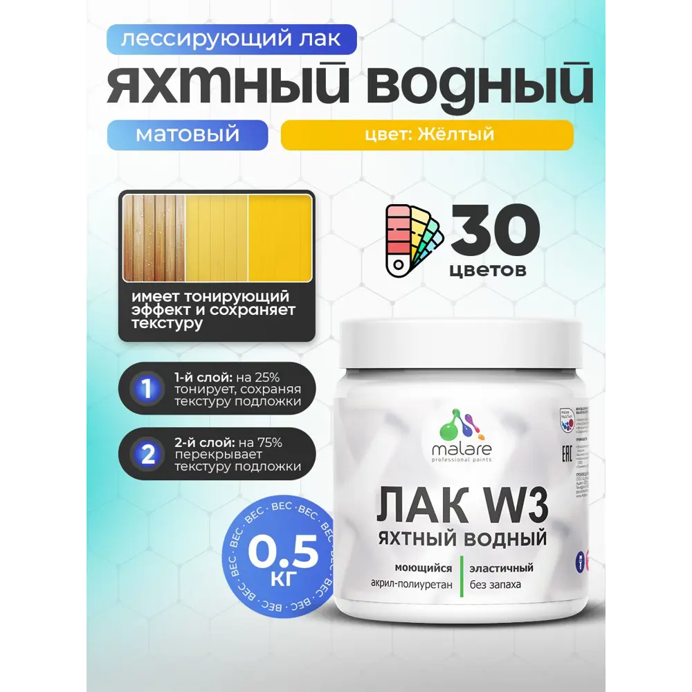 Фото Лак яхтный тонирующий Malare Series W матовый желтый 0.5 кг Фото Лак яхтный тонирующий Malare Series W матовый желтый 0.5 кг