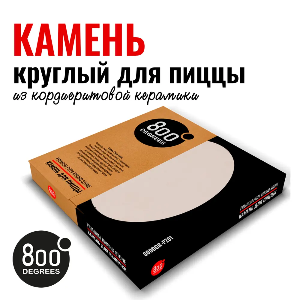 Фото 3 Камень для выпечки пиццы 800 Degrees 0x0 см камень 1 шт цвет бежевый Фото 3 Камень для выпечки пиццы 800 Degrees 0x0 см камень 1 шт цвет бежевый
