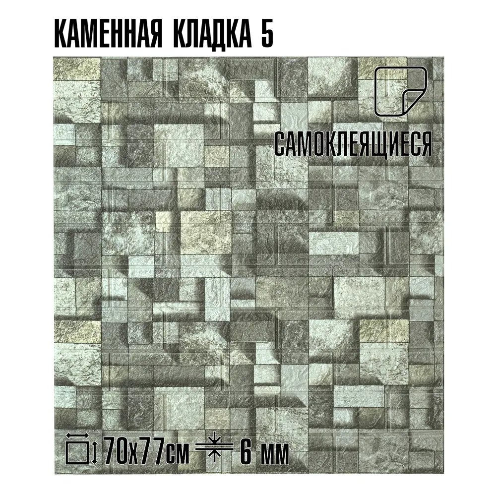 Фото 3 Комплект панелей ПВХ Lako decor Камень каменная кладка 5 770x700x6мм 2.45м² 5шт