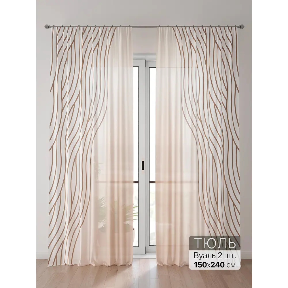 Фото 2 Тюль Comfy Way Алоуна - 82 CW580082-240 150x240 см на шторной ленте цвет бежевый 2 шт Фото 2 Тюль Comfy Way Алоуна - 82 CW580082-240 150x240 см на шторной ленте цвет бежевый 2 шт