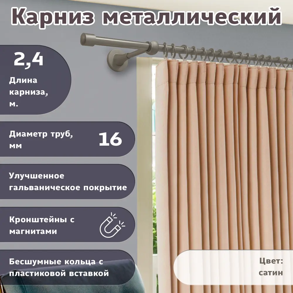 Фото Карниз для штор кованый однорядный составной 240 см цвет сатин Фото Карниз для штор кованый однорядный составной 240 см цвет сатин