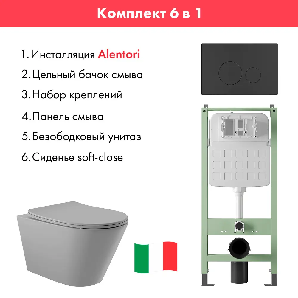 Фото 2 Комплект инсталляция с унитазом Alentori ALS.SIS1101.MBC0130 цвет серый Фото 2 Комплект инсталляция с унитазом Alentori ALS.SIS1101.MBC0130 цвет серый