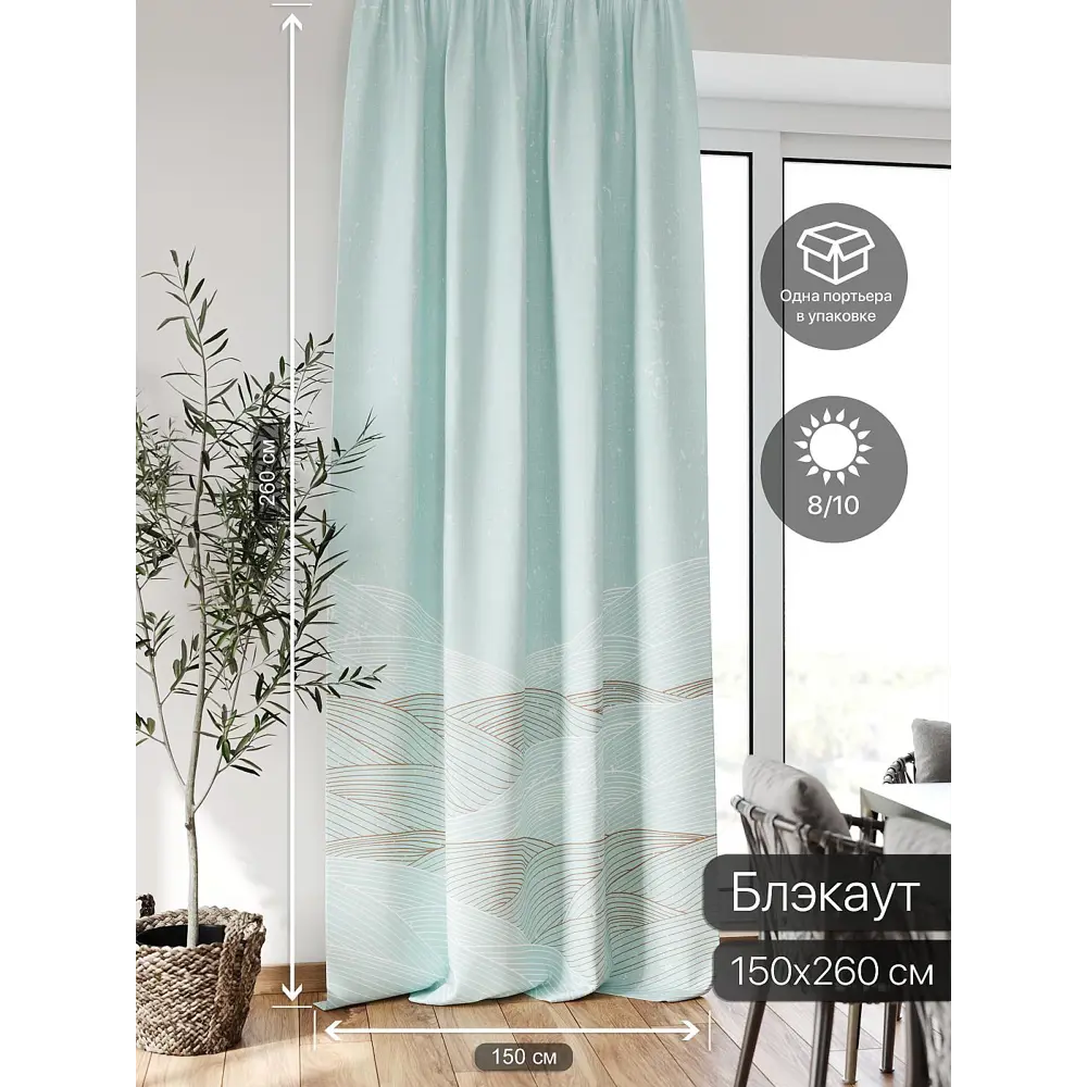 Фото 2 Штора блэкаут на шторной ленте Comfy Way Флонтос - 47 CW594047-260, 260x150 см, цвет зеленый Фото 2 Штора блэкаут на шторной ленте Comfy Way Флонтос - 47 CW594047-260, 260x150 см, цвет зеленый