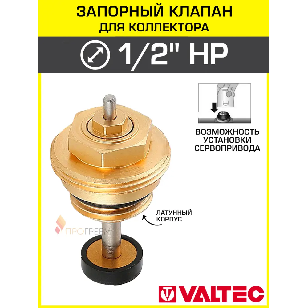 Фото Клапан запорный Valtec 1/2" для коллектора VTc.594 и VTc.596 VT.VTC30.N.0 Фото Клапан запорный Valtec 1/2" для коллектора VTc.594 и VTc.596 VT.VTC30.N.0