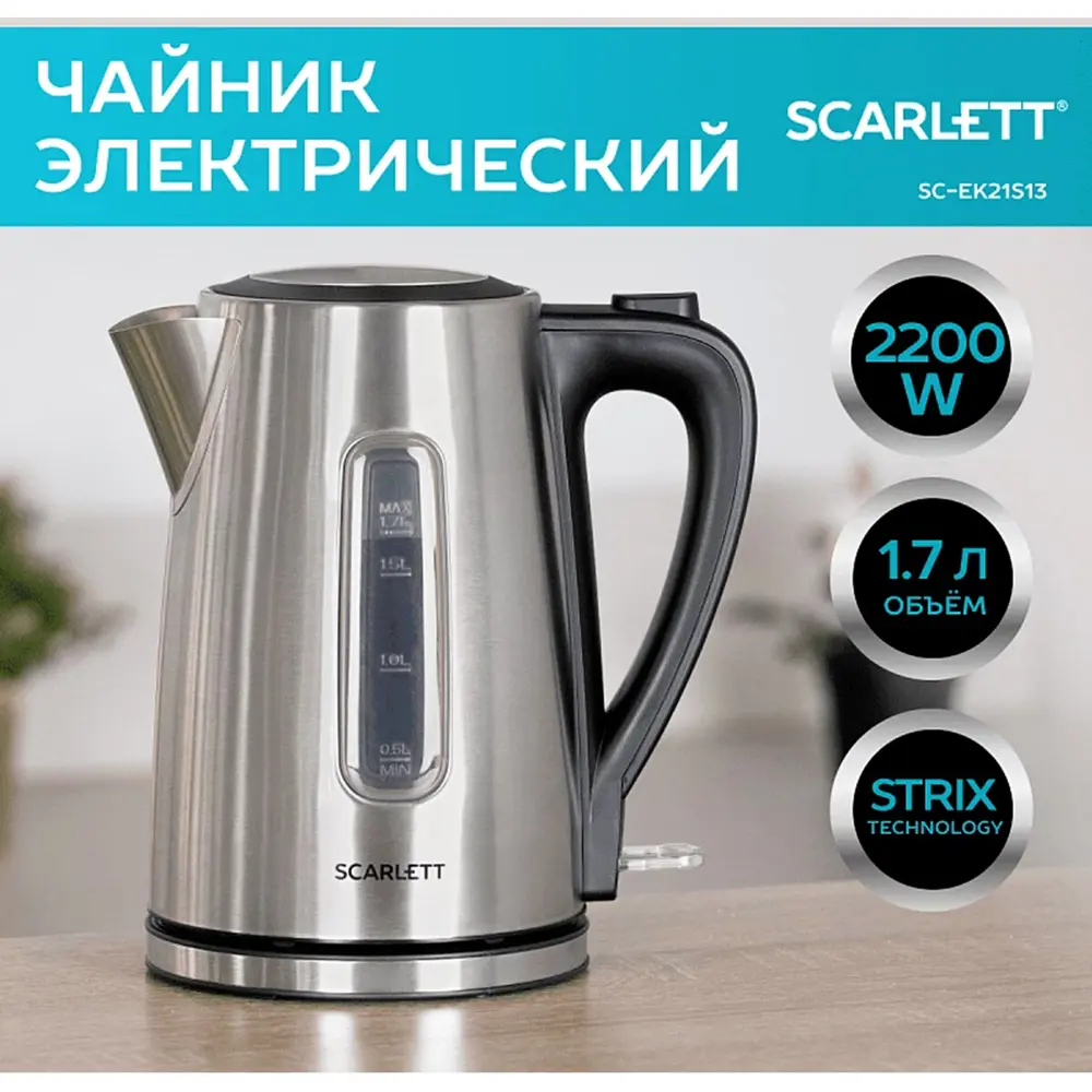 Фото 7 Чайник 1.7 л Scarlett 457208 нержавеющая сталь цвет сталь Фото 7 Чайник 1.7 л Scarlett 457208 нержавеющая сталь цвет сталь