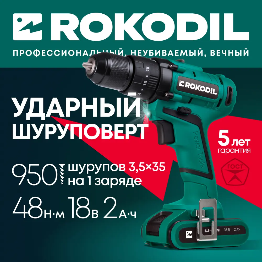 Фото 2 Дрель-шуруповерт аккумуляторная ударная Rokodil Twist 2 Pro Impact 1045942, 18 В Li-Ion 1x2 Ач Фото 2 Дрель-шуруповерт аккумуляторная ударная Rokodil Twist 2 Pro Impact 1045942, 18 В Li-Ion 1x2 Ач