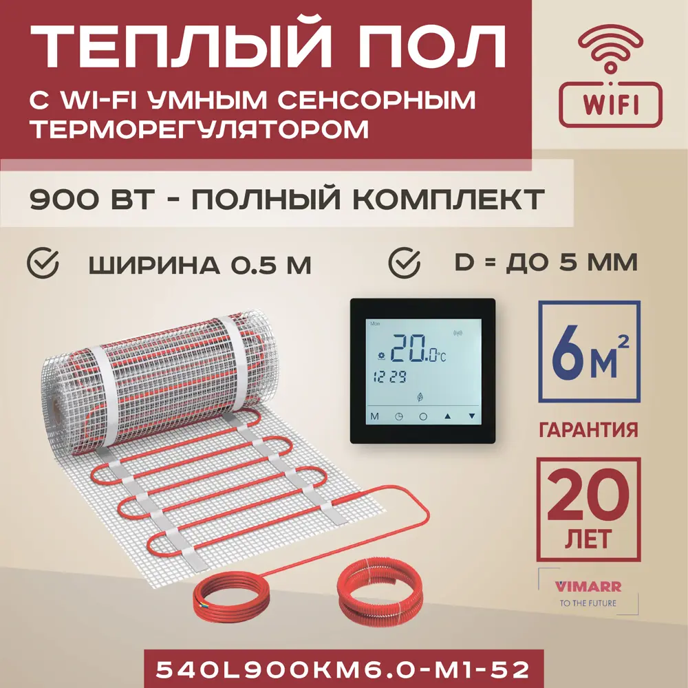 Фото Нагревательный мат для теплого пола Vimarr L 540L900KM6.0-M1-52 6 м² 900 Вт с черным Wi Fi программируемым сенсорным терморегулятором Фото Нагревательный мат для теплого пола Vimarr L 540L900KM6.0-M1-52 6 м² 900 Вт с черным Wi Fi программируемым сенсорным терморегулятором