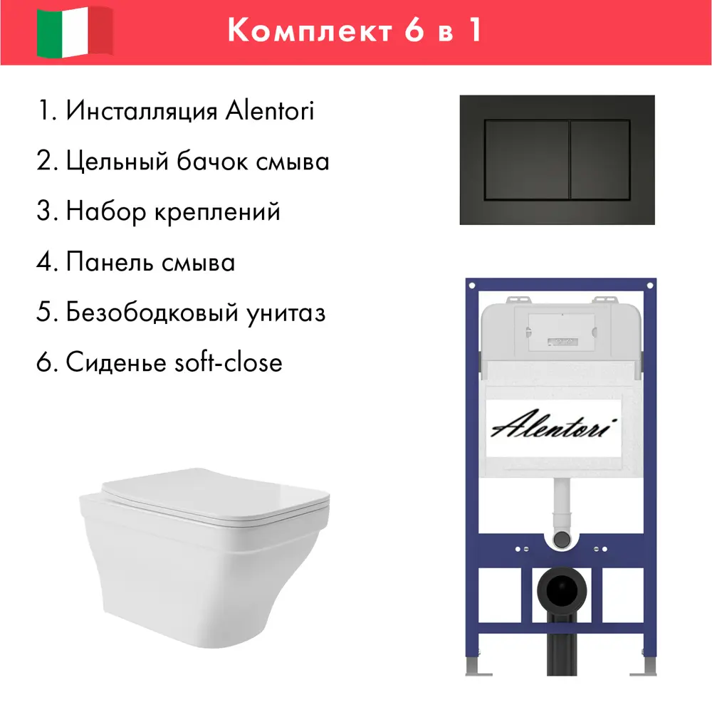 Фото Инсталляция Alentori SISTEMA 52 AL.SIS11T с клавишей Alentori CHIAVE A матовый черный AL.CHI013BM и унитаз 52x37 глянцевый белый квадрат с выступом Фото Инсталляция Alentori SISTEMA 52 AL.SIS11T с клавишей Alentori CHIAVE A матовый черный AL.CHI013BM и унитаз 52x37 глянцевый белый квадрат с выступом