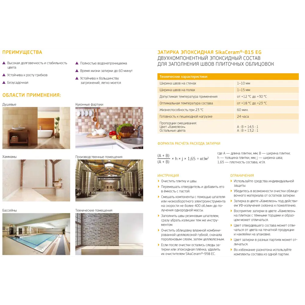 Фото 4 Затирка эпоксидная Sika Ceram-815 EG цвет коричнево-бежевый (139) 2 кг Фото 4 Затирка эпоксидная Sika Ceram-815 EG цвет коричнево-бежевый (139) 2 кг