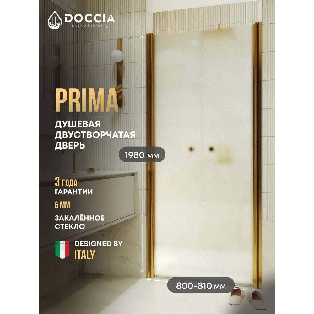 Фото Душевая дверь Doccia GLASS800dv/SA/3GOLD 80см эффект стекла матовый распашной Фото Душевая дверь Doccia GLASS800dv/SA/3GOLD 80см эффект стекла матовый распашной