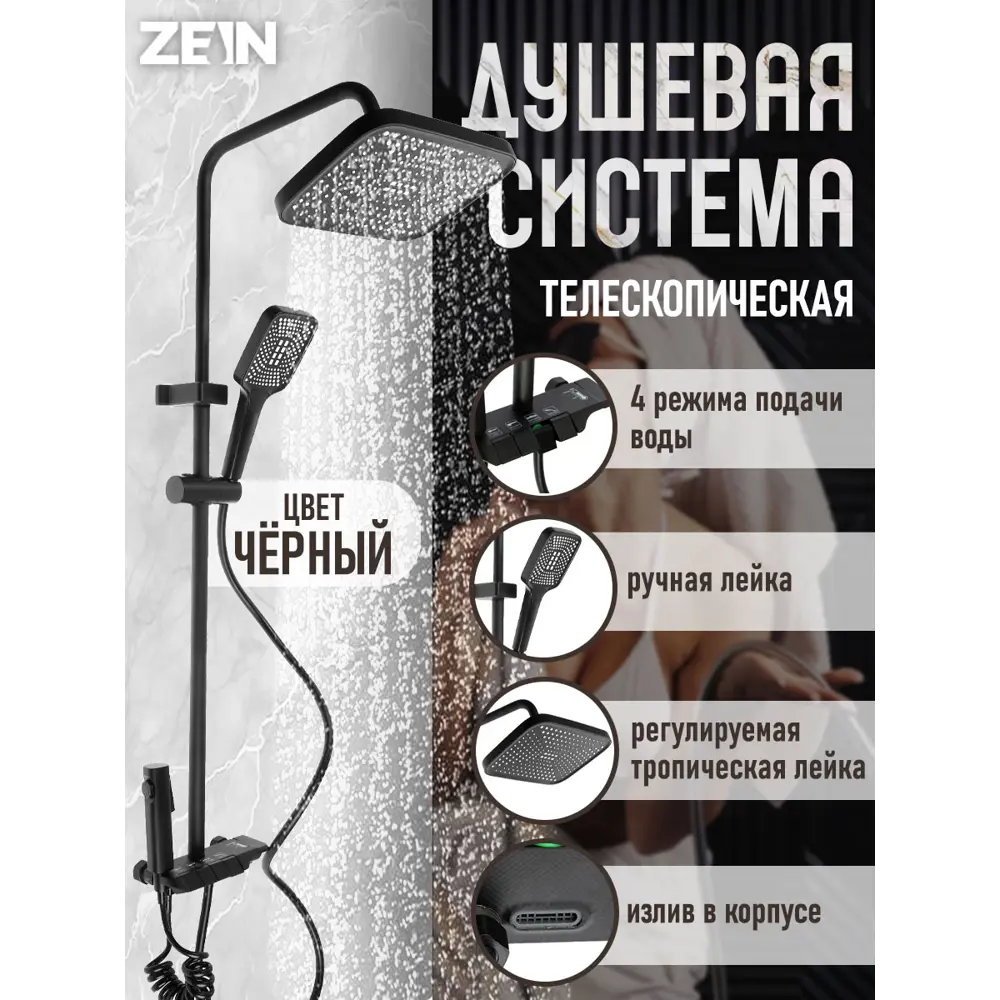 Фото Душевая стойка Zein 9931954 1 режимная цвет черный