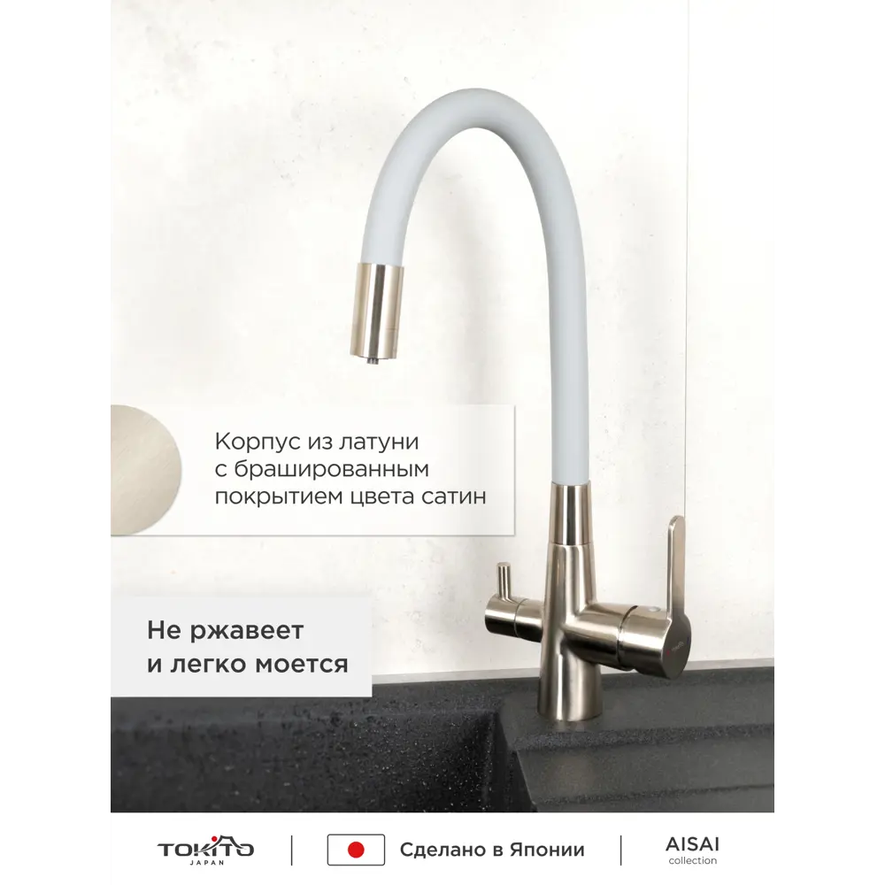 Фото Смеситель для кухни Tokito TOK-AIS-1020 гибкий излив 215 см цвет сатин Фото Смеситель для кухни Tokito TOK-AIS-1020 гибкий излив 215 см цвет сатин