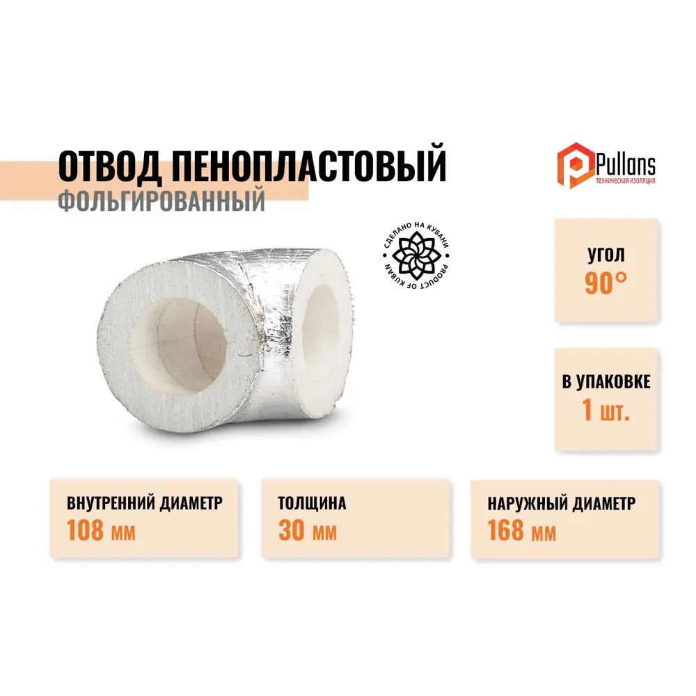 Фото Изоляционные отводы Pulleps ⌀108мм 30мм 0.17м пенополистирол Фото Изоляционные отводы Pulleps ⌀108мм 30мм 0.17м пенополистирол