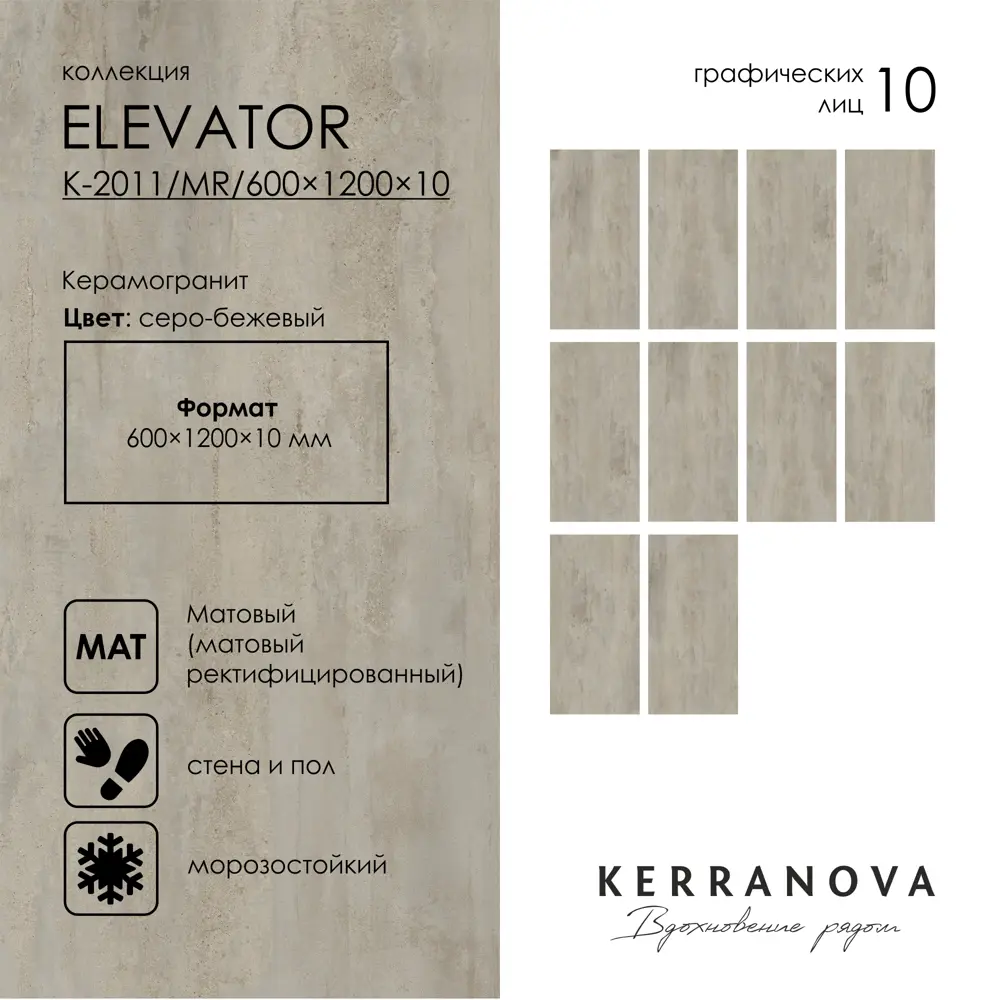 Фото 6 Керамогранит Kerranova Elevator K-2011/MR/600x1200x10/S1 60x120см цвет серо-бежевый. Фото 6 Керамогранит Kerranova Elevator K-2011/MR/600x1200x10/S1 60x120см цвет серо-бежевый.