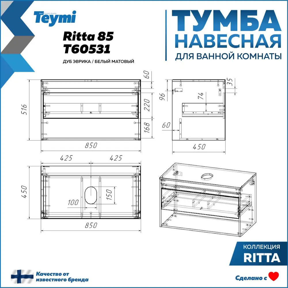 Фото 6 Тумба с раковиной Teymi Ritta F11660, подвесная 85 см, цвет белый Фото 6 Тумба с раковиной Teymi Ritta F11660, подвесная 85 см, цвет белый
