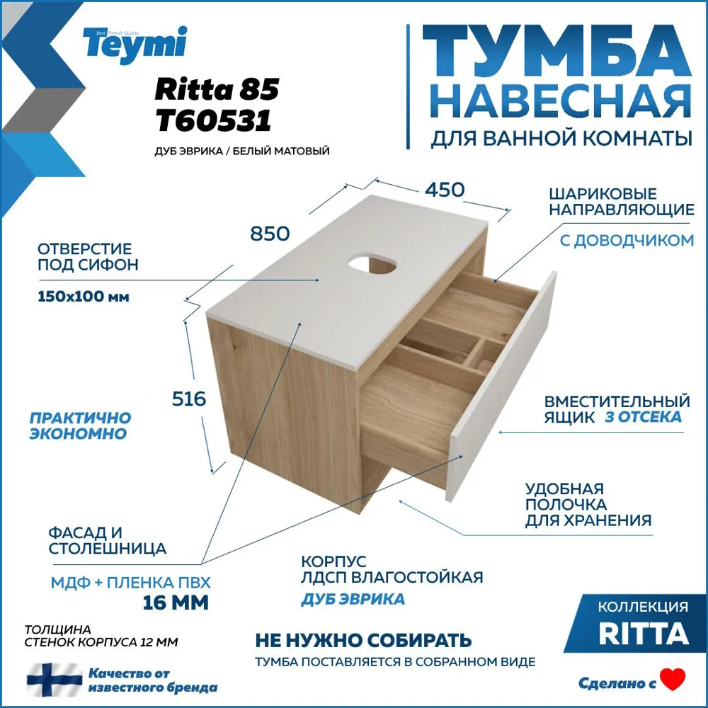 Фото 4 Тумба с раковиной Teymi Ritta F11660, подвесная 85 см, цвет белый Фото 4 Тумба с раковиной Teymi Ritta F11660, подвесная 85 см, цвет белый