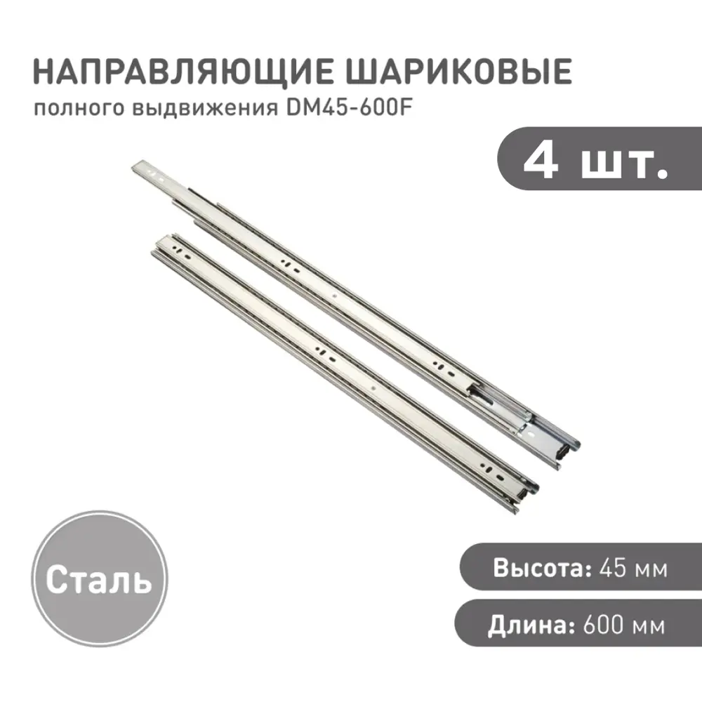 Фото Комплект шариковых направляющих Lemax Prof 2хDM45-600F Фото Комплект шариковых направляющих Lemax Prof 2хDM45-600F