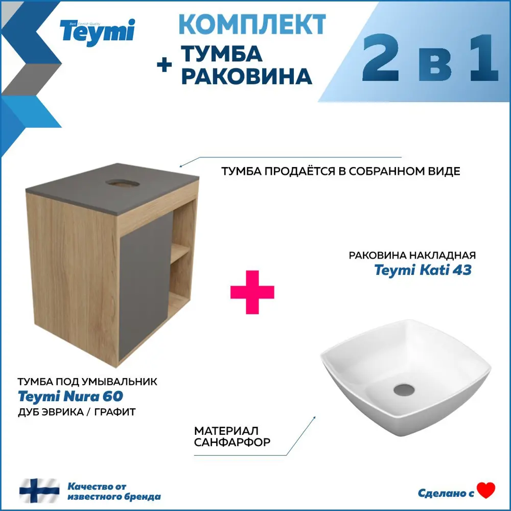 Фото 3 Комплект тумба под раковину Teymi Nura 60 дуб эврика/графит матовый и раковина Kati 43 F03462 Фото 3 Комплект тумба под раковину Teymi Nura 60 дуб эврика/графит матовый и раковина Kati 43 F03462