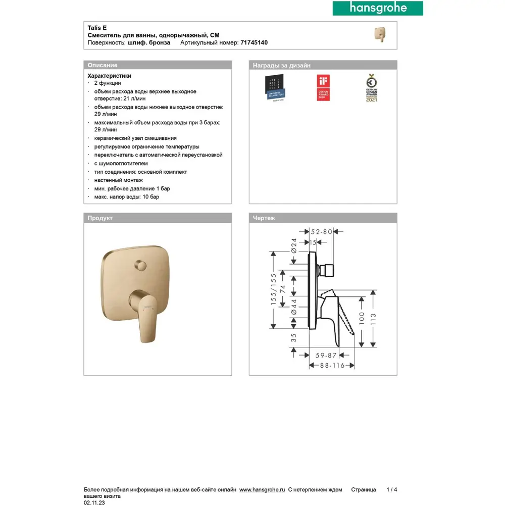 Фото 5 Смеситель для ванны Hansgrohe 71745140 Фото 5 Смеситель для ванны Hansgrohe 71745140